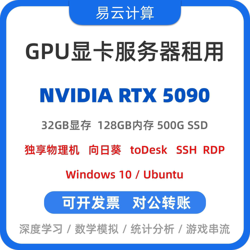 GPU服务器3090租用4090显卡远程电脑出租AI人工智能 深度学习训练
