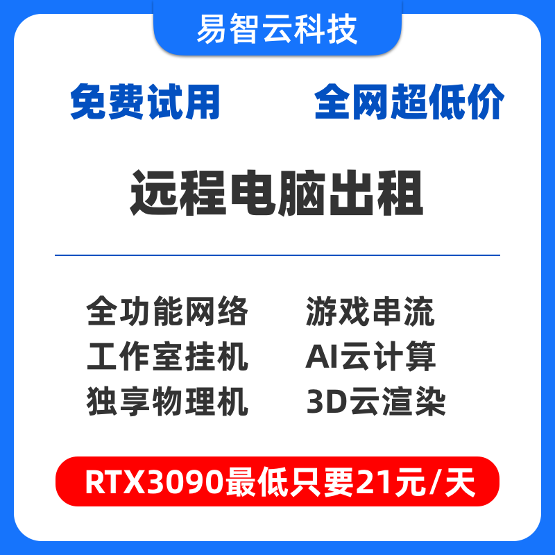 远程出租RTX3090显卡 GPU服务器 SD绘画 AI算力建模渲染深度学习-封面