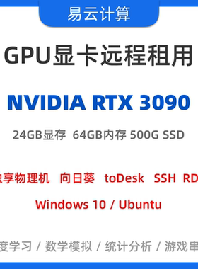 远程出租RTX3090显卡 GPU物理服务器 SD绘画 AI建模渲染 深度学习