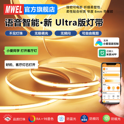 漫威 已接入米家COB智能led灯带24V三色低压氛围客厅吊顶自粘灯条