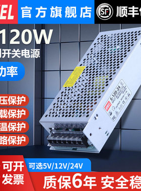明伟3C认证S-120W-12V10A 24V5A开关电源220转直流DC监控变压器5V