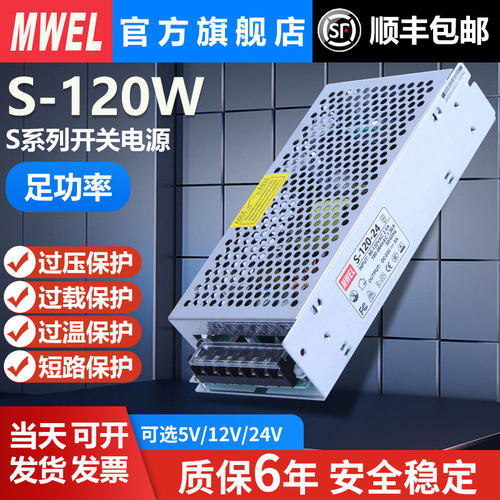 明伟3C认证S-120W-12V10A 24V5A开关电源220转直流DC监控变压器5V