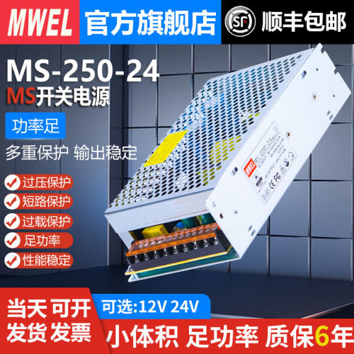 明伟MS-250-12V20A开关电源24V10A监控变压器220转直流工业稳压器