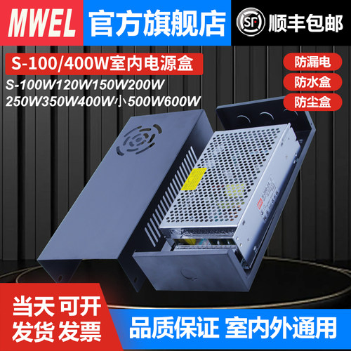 室内外开关电源盒适用明伟S/LRS/ERP-200W350w400W电源盒配电箱
