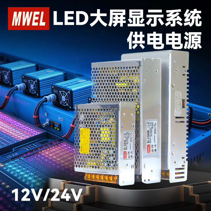 mwel双组D30A-5V12V开关电源LED大屏显示系统供电两路输出变压器