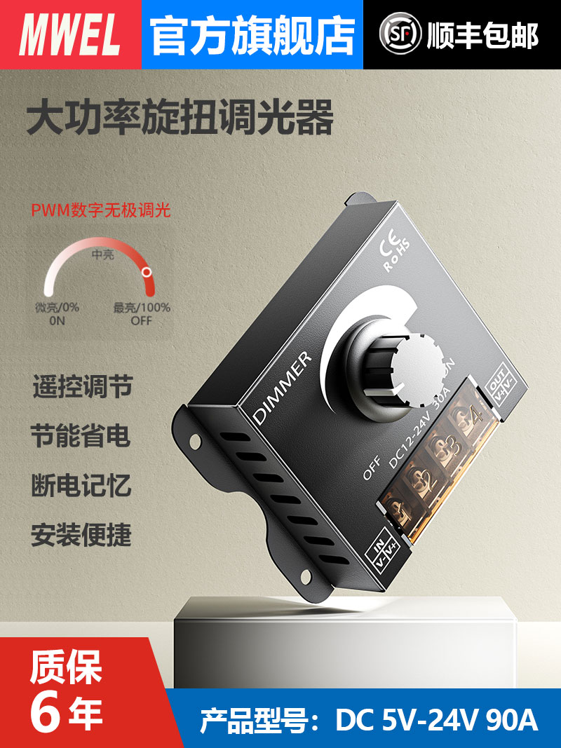 PWM无极旋钮调光器遥控蓝牙LED灯光灯带亮度调节控制模块0-12V24V
