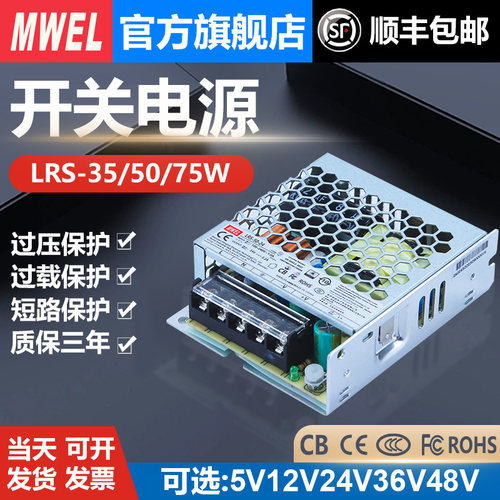 明伟LRS-35W50W75W直流3C认证CCC开关电源220转5V12V24V变压器3A