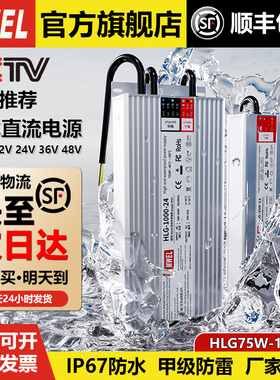 明伟HLG防水开关电源24V室户外驱动电源适配变压器220转12V36V48V