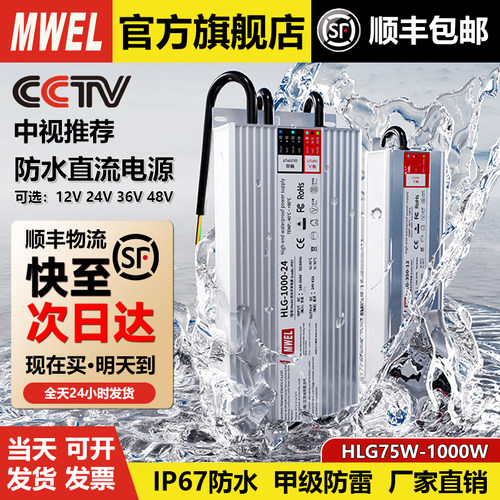 明伟HLG防水开关电源24V室户外驱动电源适配变压器220转12V36V48V