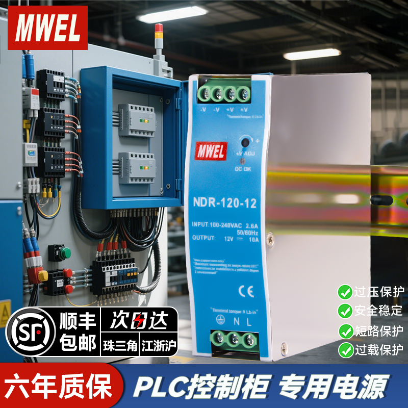 mwel NDR-120W导轨式开关电源PLC控制柜专用电源AC220转DC12V24伏