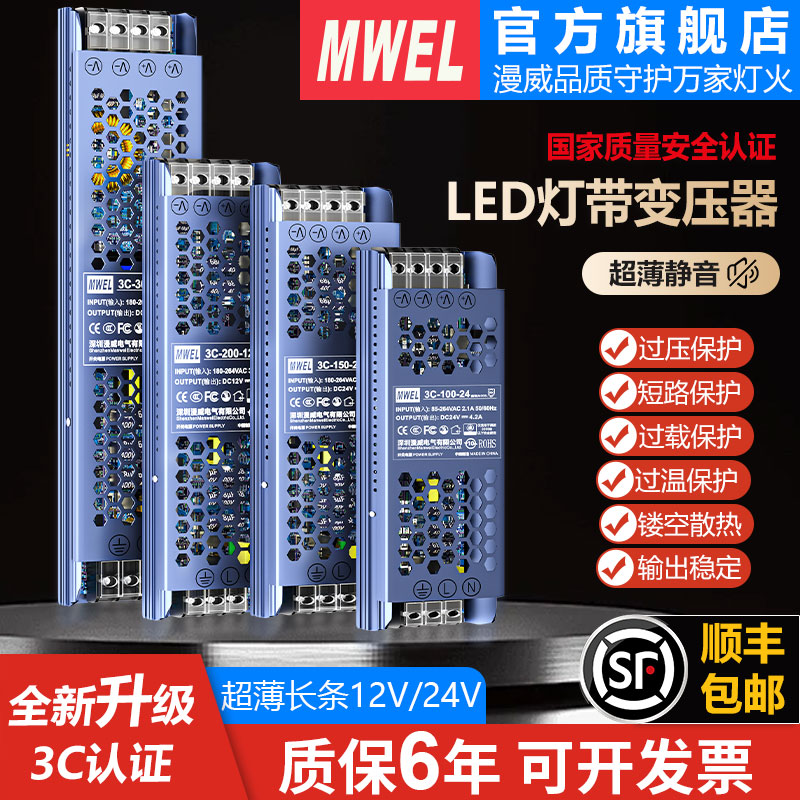 漫威3C认证线形灯带变压器220伏转12V24V灯箱低压LED专用开关电源-封面