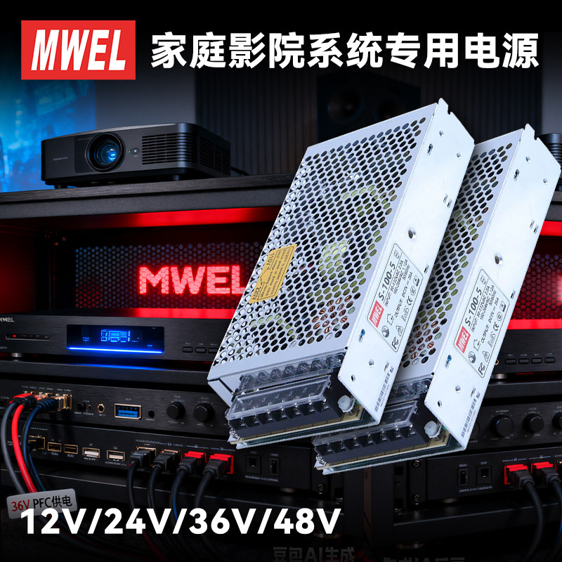 明伟家庭影院系统专用开关电源模块S-50-100W适配变压器220V转24V