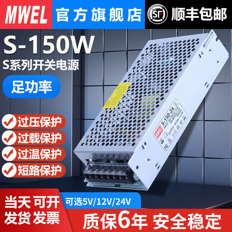 明伟S-150W开关电源220V伏转5V12V24V可调直流电源模块稳压变压器,五金/工具,开关电源,淘宝优惠券,粉丝福利购,淘宝优惠卷