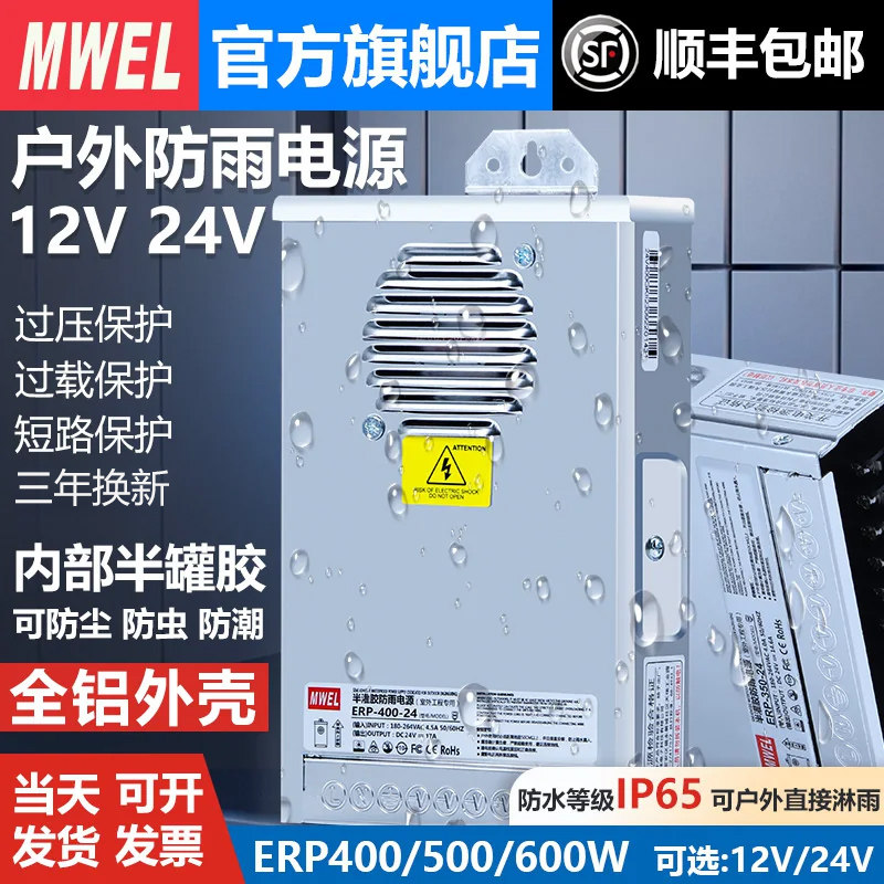 mwel明伟ERP400W-12V户外防雨开关电源防水广告牌发光字变压器24V图片