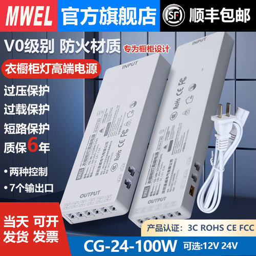 Mwel橱柜灯专用电源3C认证线型灯带变压器衣柜24V12V伏稳压控制器