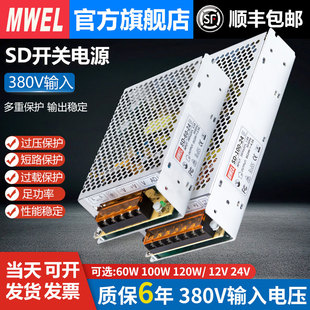 mwel明伟380V转12伏24V直流开 关电源工业专用变压器5A稳压转换器
