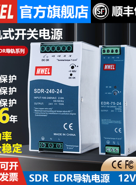 明伟导轨SDR/NDR-120W/240W/480W开关电源220转24V直流变压器12伏