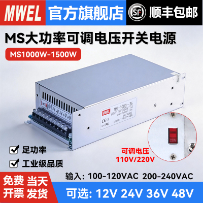 明伟1000W1200W大功率开关电源110v220v转12V24V36V48V直流变压器