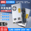 明伟LRS N3三倍峰值电机水泵专用变压器开关电源220转24V 350W