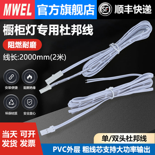 漫威杜邦线延长线单头双头线2P公母头端子橱柜电源灯带灯条连接线