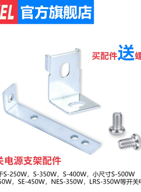 安装支架L型固定脚开关电源配件S/LRS/350W500W1000W-12V24V48V