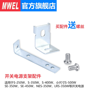 350W500W1000W LRS 12V24V48V 支架L型固定脚开关电源配件S 安装