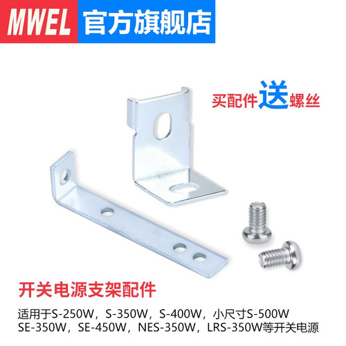 安装支架L型固定脚开关电源配件S/LRS/350W500W1000W-12V24V48V