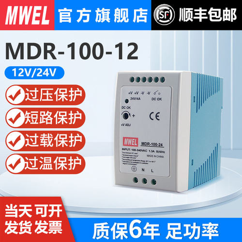 明伟MDR-20W/60W/100W导轨式开关电源24V交流220V转12V直流变压器