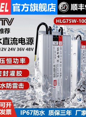 明伟IP67防水HLG开关电源220转换12V24V36伏48户外防水适配变压器