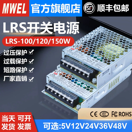 明伟LRS-100/150W开关电源24V监控电源ac220v转dc12v直流变压器5A