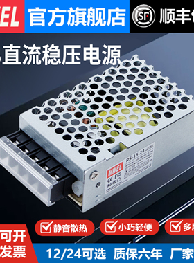 RS-15W25W开关电源24v电源模块驱动电源12v直流稳压电源5v变压器