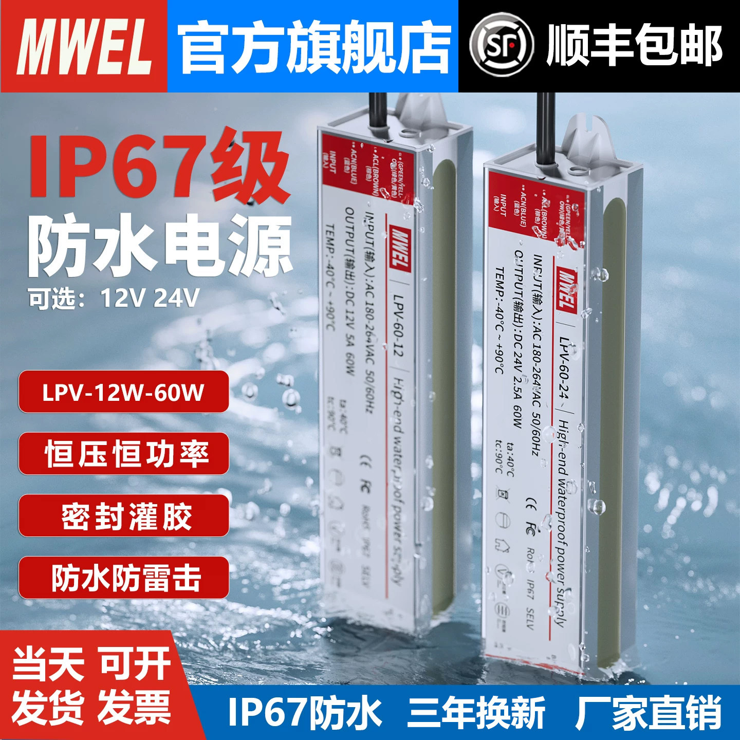 mwel户外IP67LPV12W36W60W室外防水专用开关电源灯带变压器12V24V