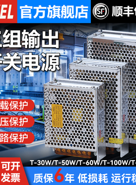 mwel明伟三组T-30A/60B/120C三路输出开关电源5V12V15V24V变压器