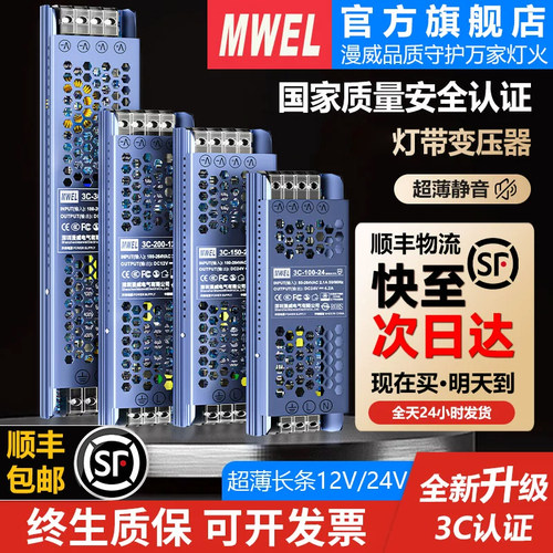 Mwel超薄长条12V24V灯箱电源CCC认证220V转24V低压线型灯带变压器