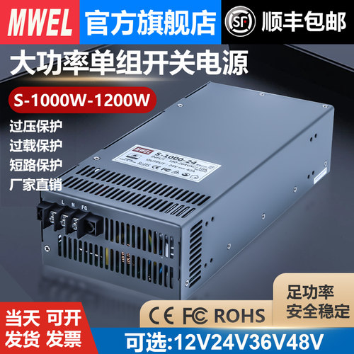 明伟大功率S-1000/1200W开关电源220转12V24V36V48V60伏50A 100A