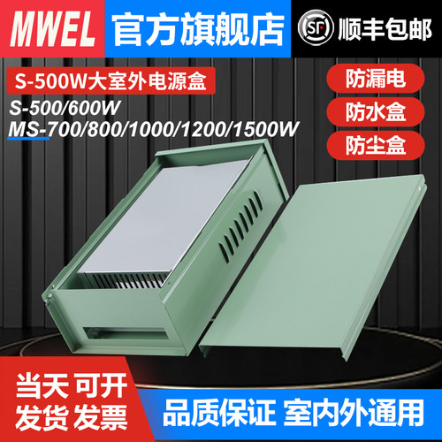 适用S-500W600-MS-1000W大功率户外防雨开关电源盒专用室外配电箱