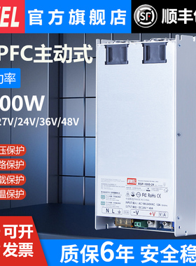 mwel RSP-1000W-24V27V36V48大功率电机专用PFC开关电源激光器40A