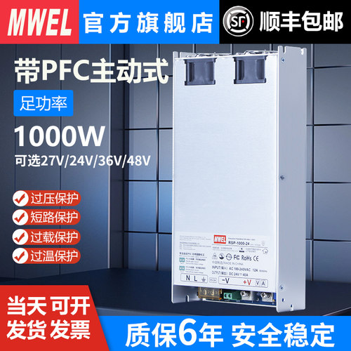 mwel RSP-1000W-24V27V36V48大功率电机专用PFC开关电源激光器40A