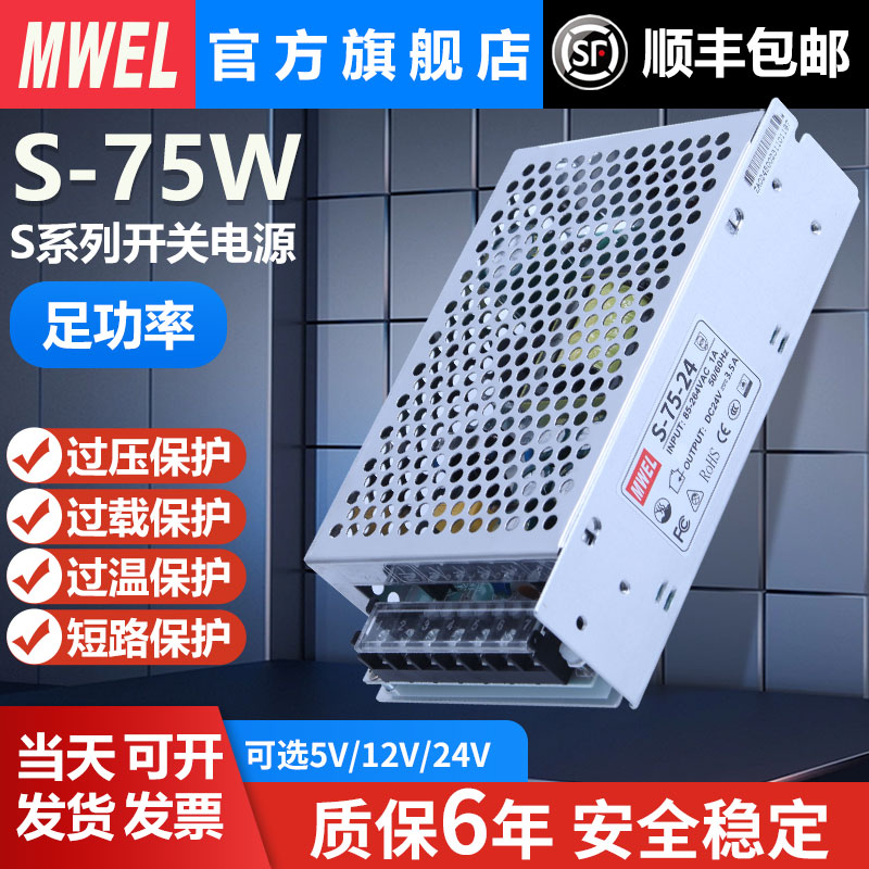 明伟3C认证S-75W-24V3.2A 12V6A工业CCC开关电源220V转直流变压器