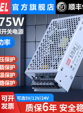 明伟3C认证S-75W-24V3.2A 12V6A工业CCC开关电源220V转直流变压器