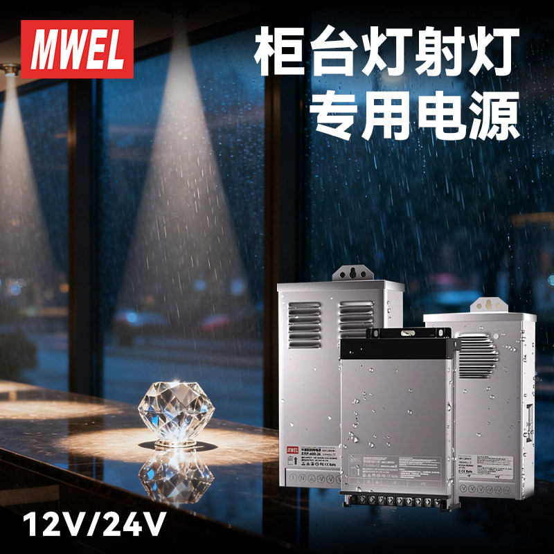 mwel明伟500W户外柜台灯射灯防雨开关电源广告牌发光字变压器24V,五金/工具,开关电源,淘宝优惠券,粉丝福利购,淘宝优惠卷