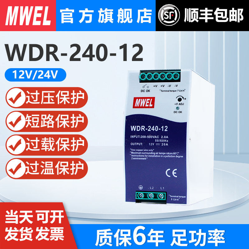 mwel导轨式WDR-120/240W开关电源24V变压器AC380转DC12V恒压5A20A,五金/工具,开关电源,淘宝优惠券,粉丝福利购,淘宝优惠卷