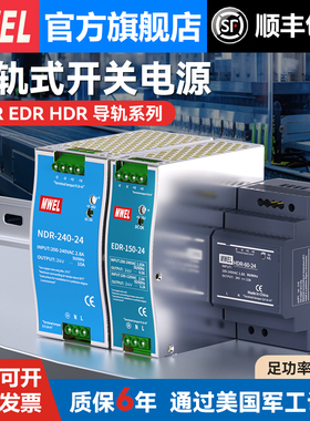 EDR明伟NDR-120/240/480W导轨式开关电源220转12V24V变压器HDR-60