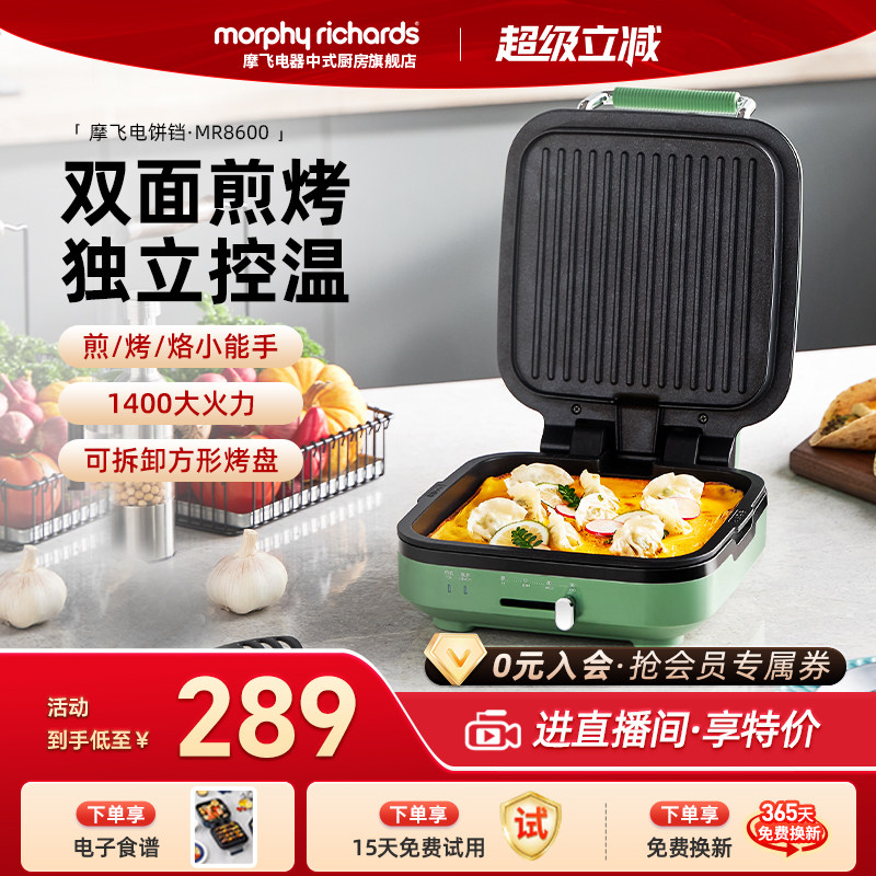 摩飞电饼铛家用早餐机双面加热全自动烙饼锅加深加大迷小型面包机