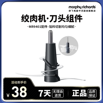 MR9401套娃绞肉机原装刀头组件
