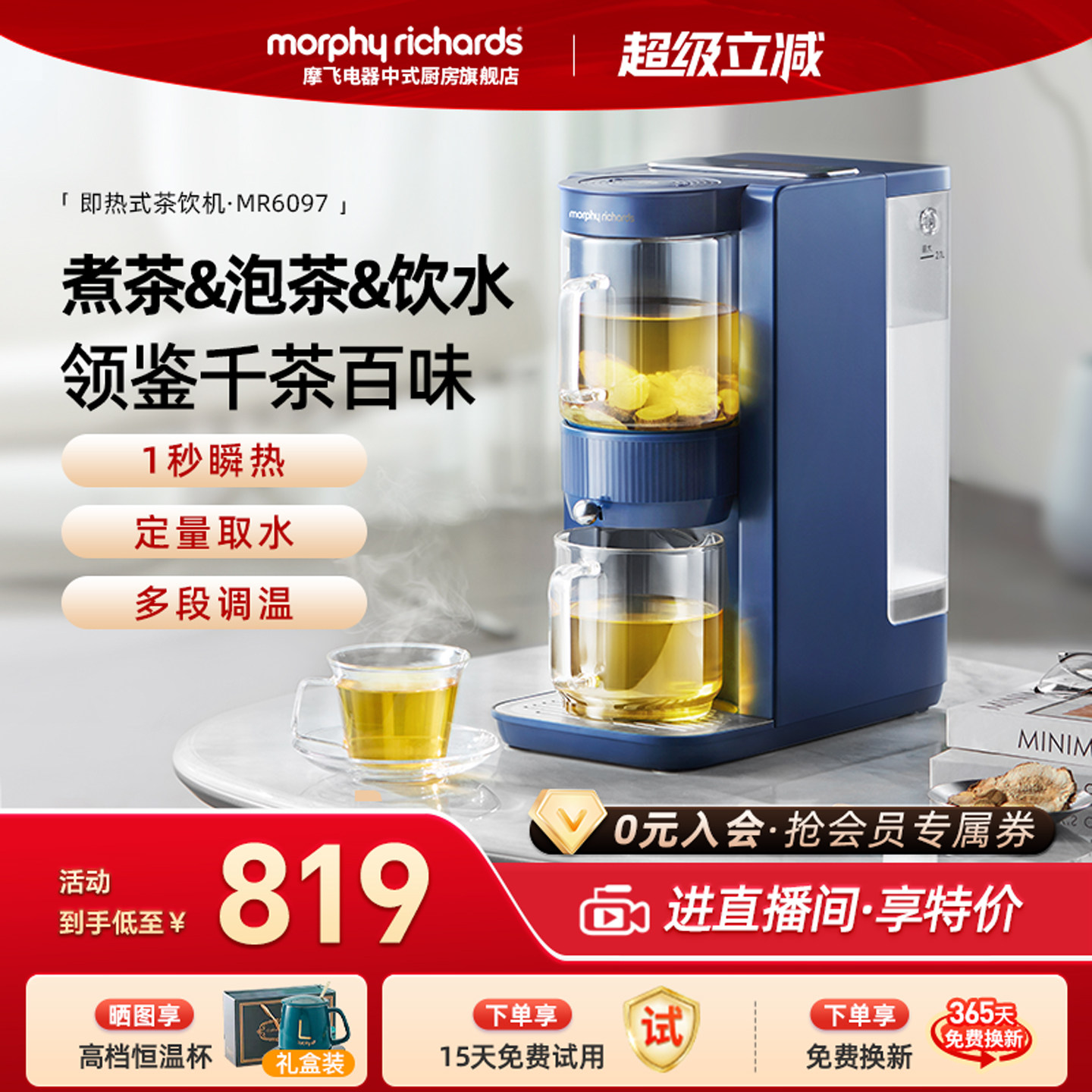 摩飞茶饮机泡茶机家用全自动煮茶器办公室台式茶吧机即热式饮水机