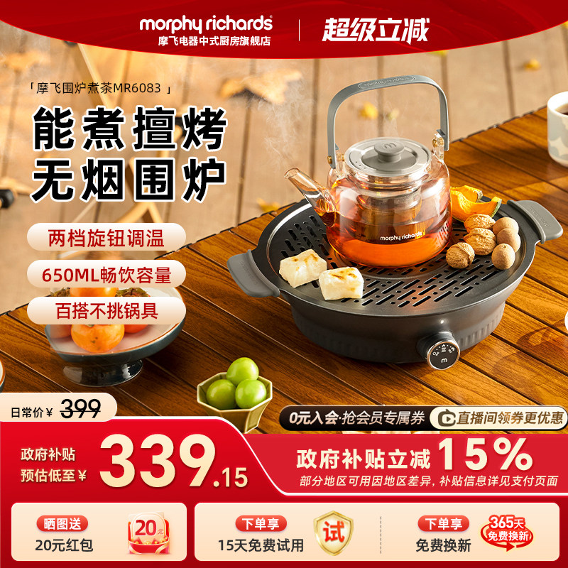 摩飞围炉煮茶器家用电茶炉室内电陶炉套装网红养生壶饮茶饮水机