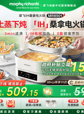 摩飞IH速蒸桑拿电火锅家用多功能电煮锅蒸煮炒煎一体可预约烹饪机