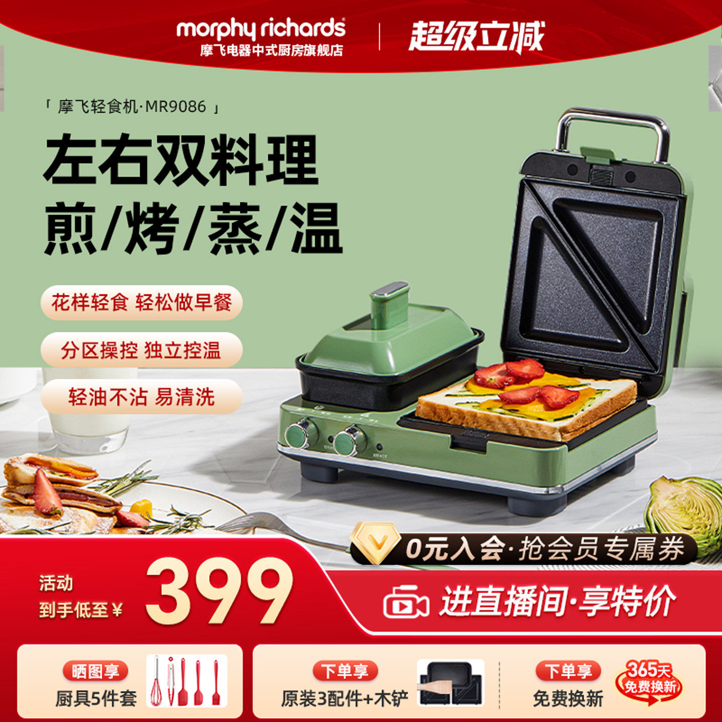 摩飞多功能早餐机三明治电饼档轻食机小型家用华夫饼烤面包机