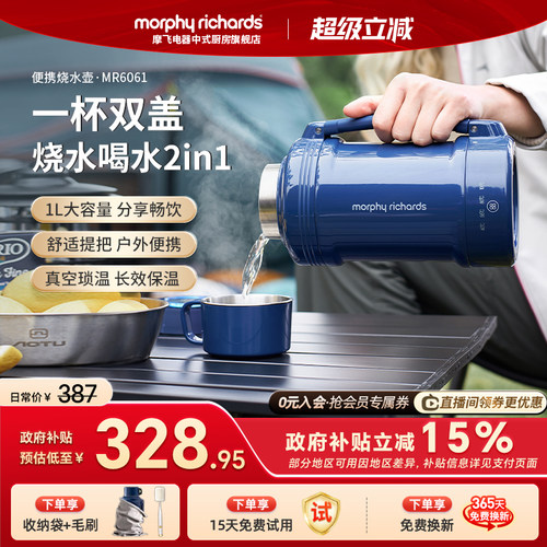 摩飞便携式电热水壶四档温控